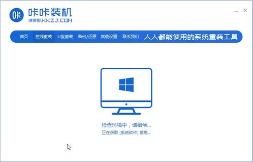 咔咔裝機 一鍵重裝電腦系統的智能助手與計算機軟件開發新范式